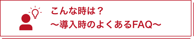 FAQ_sp.png