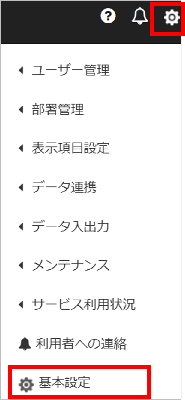 基本設定メニュー