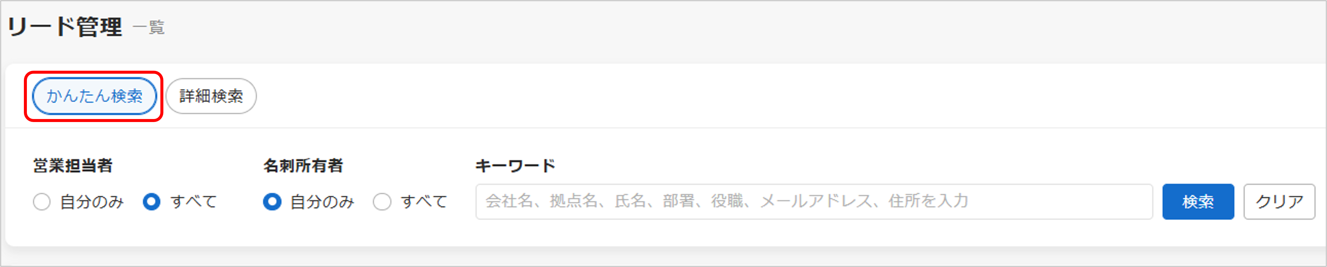 リード管理簡単検索.png