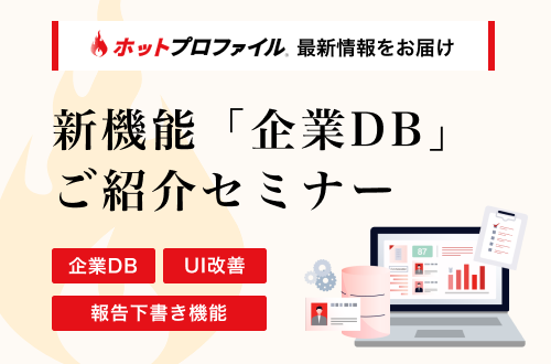 4月のバージョンアップご紹介セミナー
