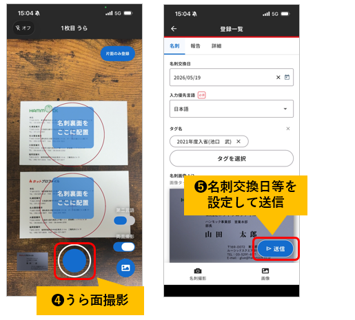 スマホでのデータ化2