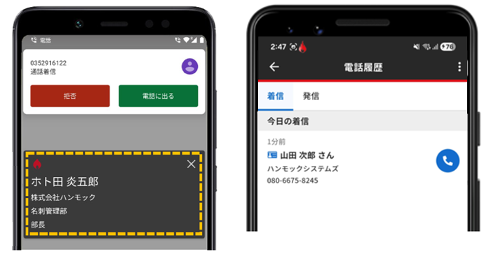 Android 着信表示設定