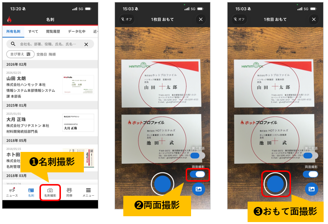 スマホでのデータ化1