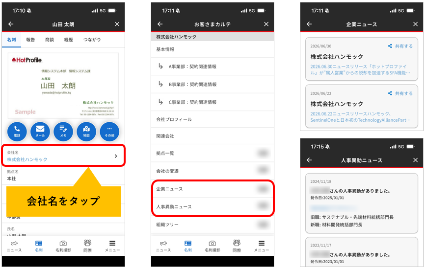スマホアプリ 動向通知