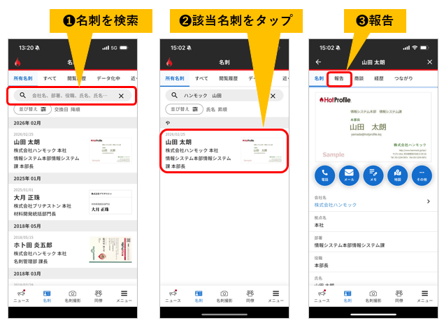 折衝履歴 登録 スマホ1