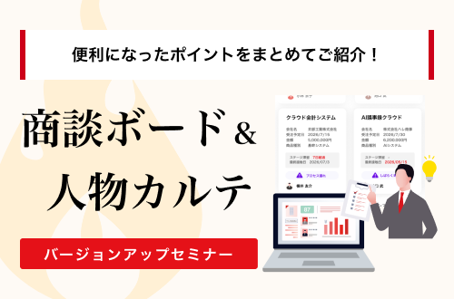 8月のバージョンアップご紹介セミナー