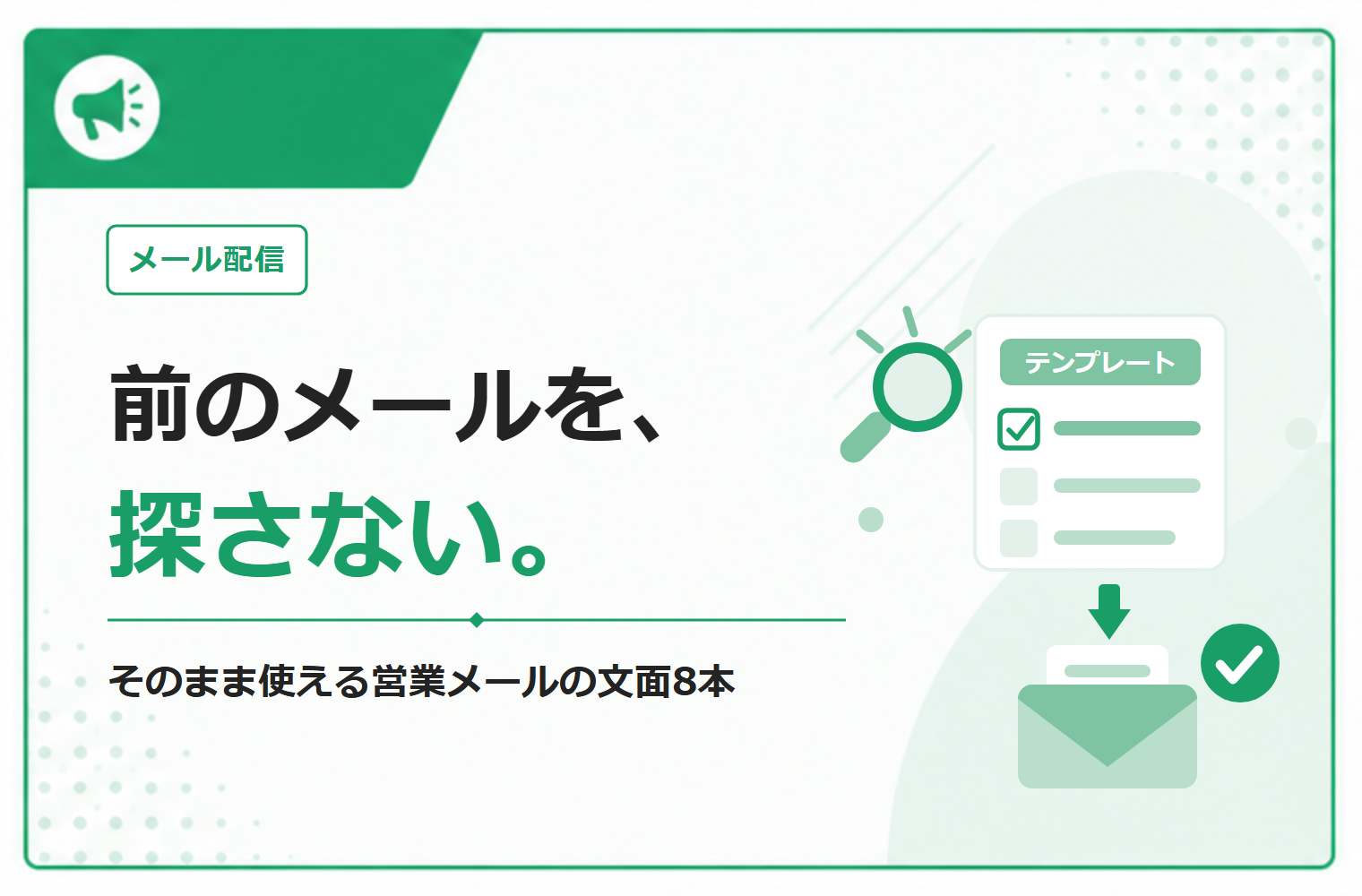 コラムバナー_Vol2_メールテンプレート.png