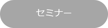 seminar_gray.png